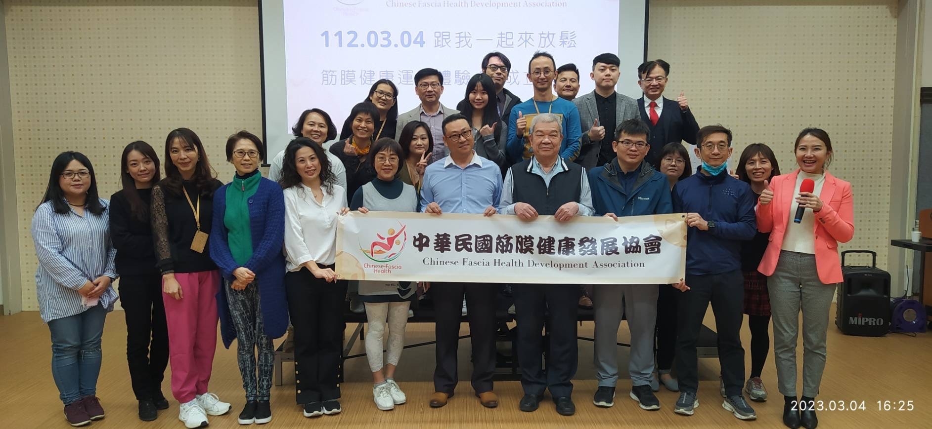 中華民國筋膜發展協會